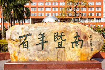 暨南大學百年
