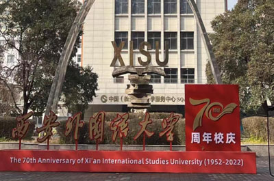西安外國語大學(xué)校園風(fēng)景